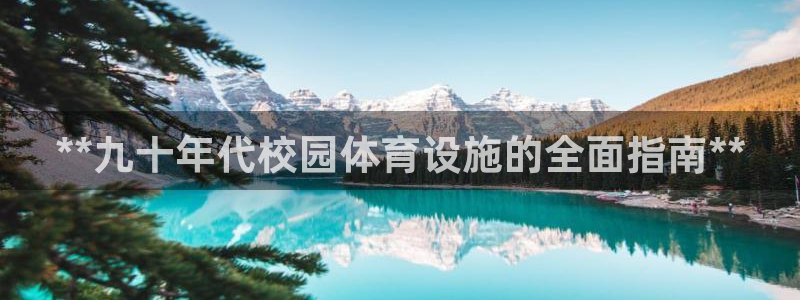 意昂3集团简介