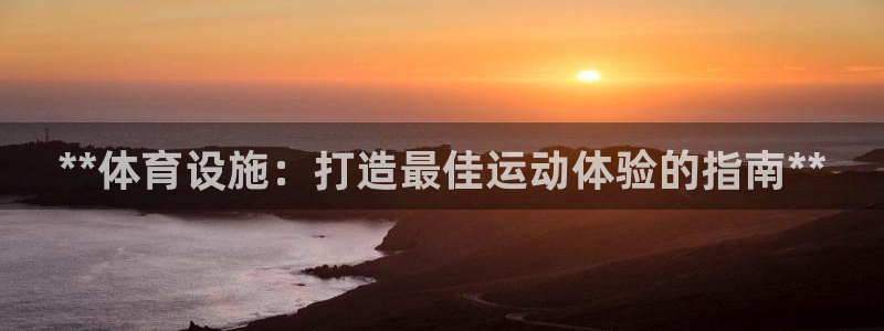 意昂3集团简介