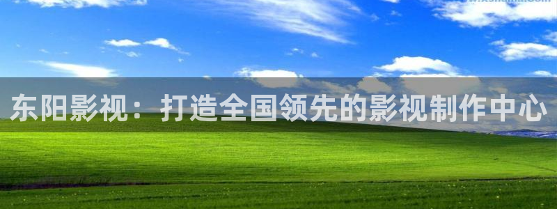 www.天狼影视：东阳影视：打造全国领先的影视制作中心