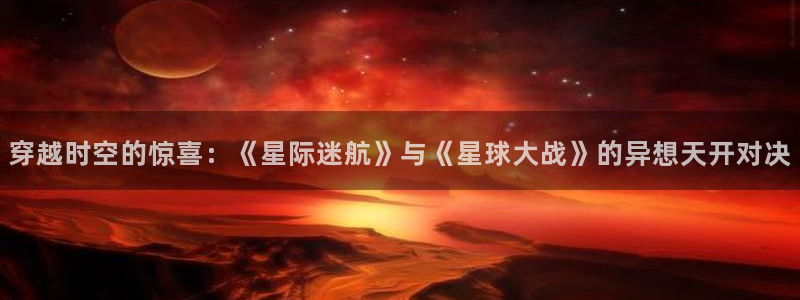 天狼影院女人：穿越时空的惊喜：《星际迷航》与《星球大战》的异想天开对决